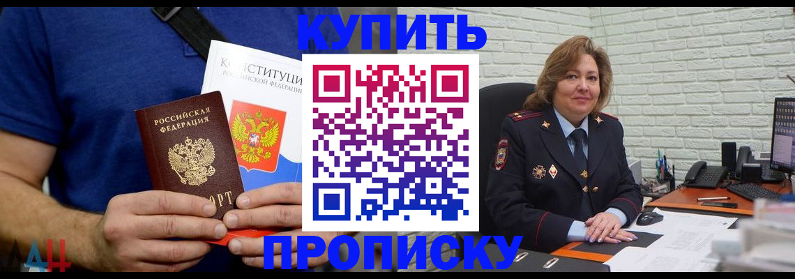 временная регистрация купить в Аше