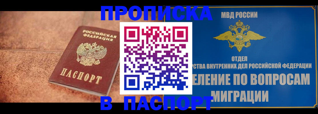 прописка для военкомата в Аше