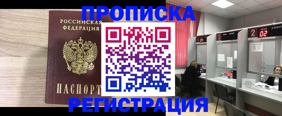 где прописаться в Аше