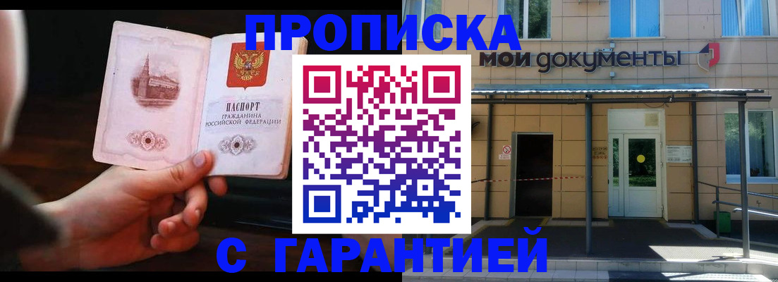 временная регистрация законно в Аше