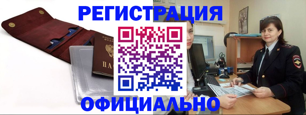 прописка поиск в Аше