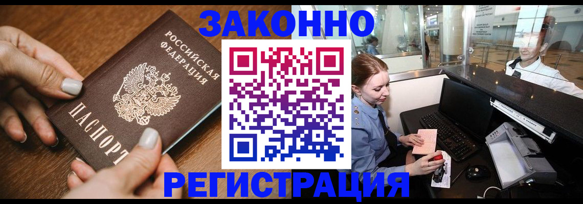 прописка для школы в Аше