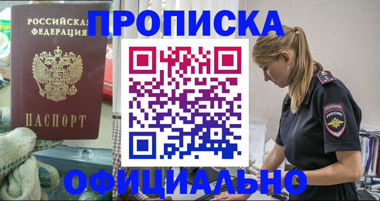 временная регистрация для всех в Аше