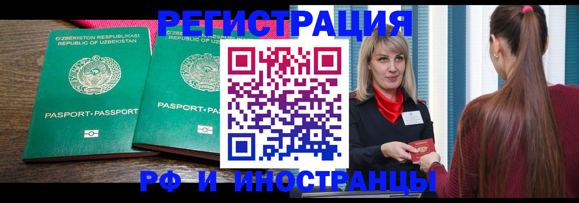 временная регистрация поиск в Аше