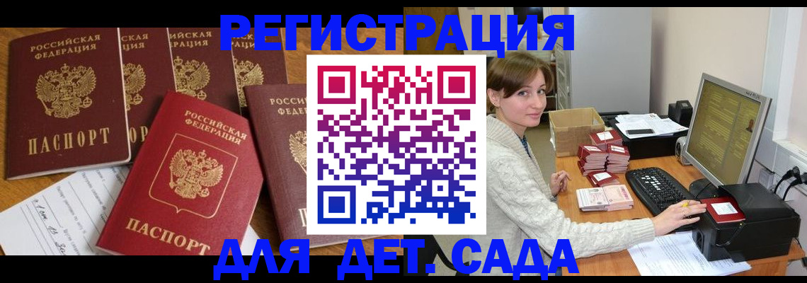 временная регистрация 2025 в Аше